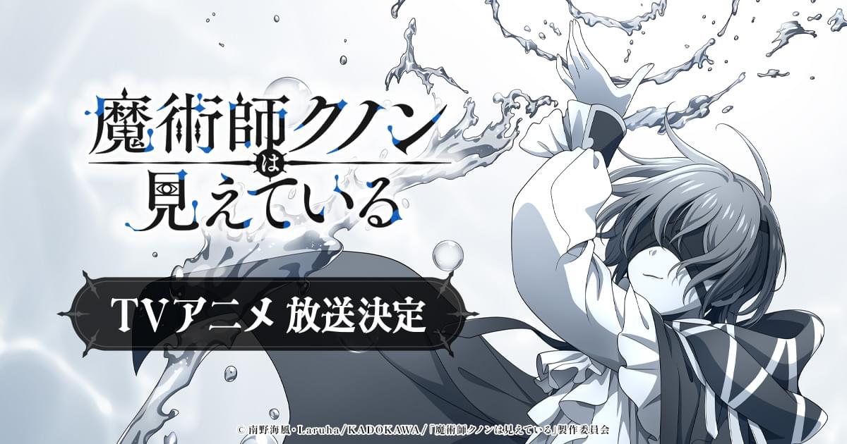 Kunon the Sorceror Can See Anime Reveals Main Cast, Teaser
